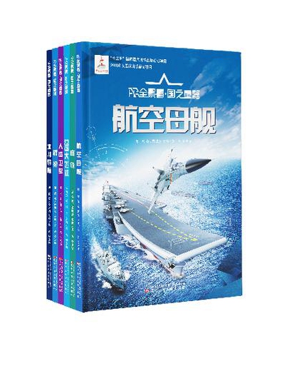 遼少社推薦：《AR全景看&middot;國之重器》