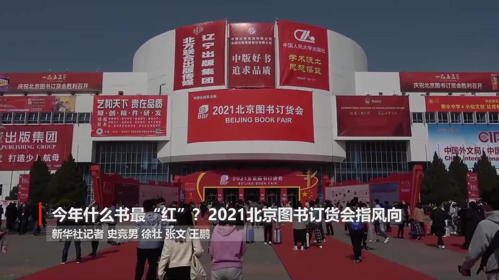 什么書最紅、最熱、最經(jīng)典？&ldquo;出版風向標&rdquo;告訴你