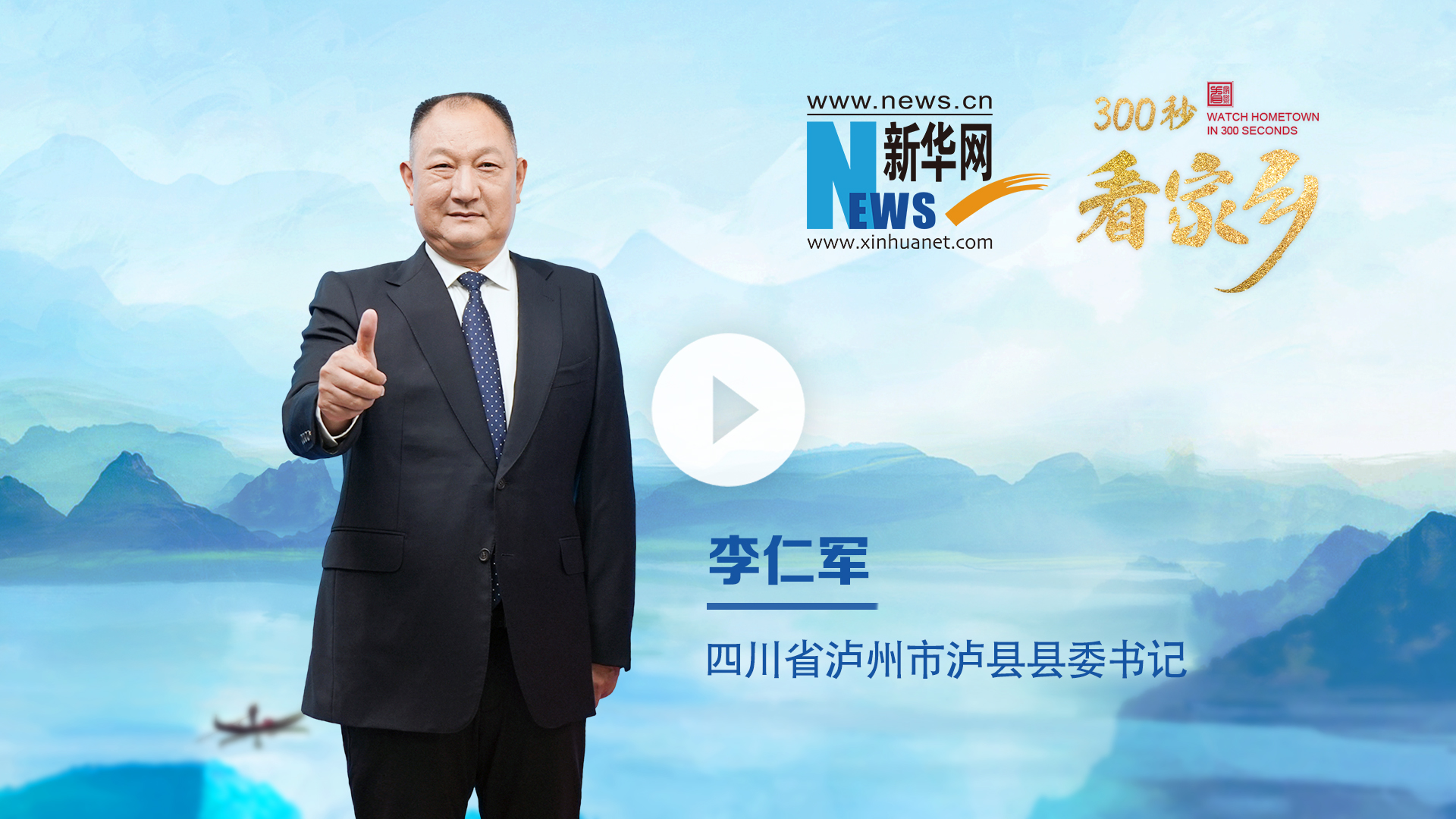 300秒看家鄉(xiāng)︱四川省瀘州市瀘縣：千年瀘縣 宋韻龍城