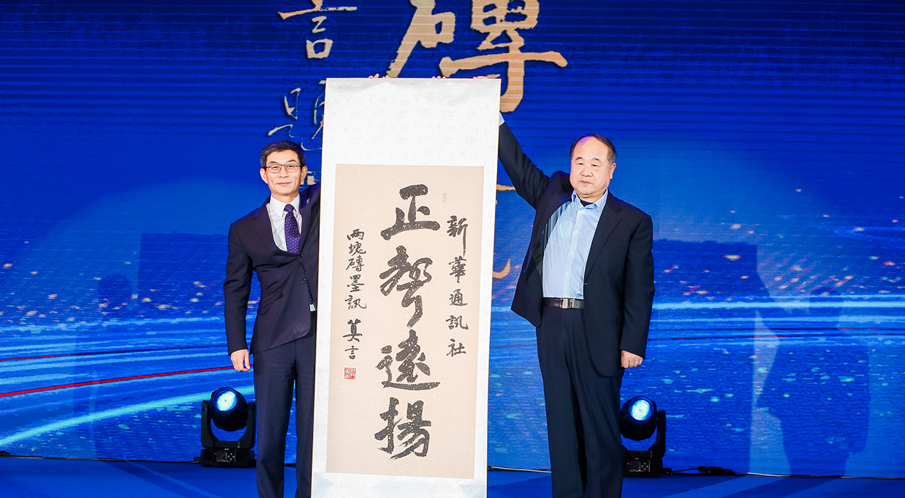 諾貝爾文學獎獲得者、著名作家莫言向新華社和2019中國企業(yè)家博鰲論壇組委會贈送書法作品