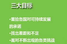 三大目標(biāo)