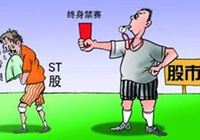 證監(jiān)會：欺詐發(fā)行、重大信披違法將實施強制退市制度