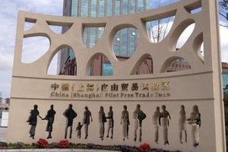 上海33條支持資本市場發(fā)展 自貿區(qū)倍受矚目