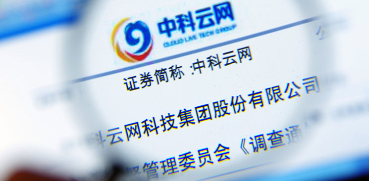 中科云網(wǎng)“內(nèi)訌”：控制權(quán)之爭(zhēng)邊界何在？