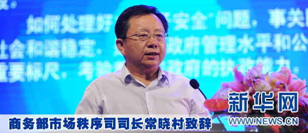 商務(wù)部市場(chǎng)秩序司司長(zhǎng)常曉村致辭