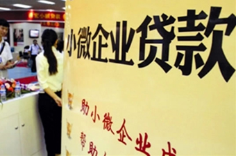 專家：助小微企業(yè)融資駛?cè)肟燔?chē)道