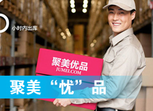 聚美“憂”品？