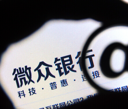 微眾銀行為何留不住人？