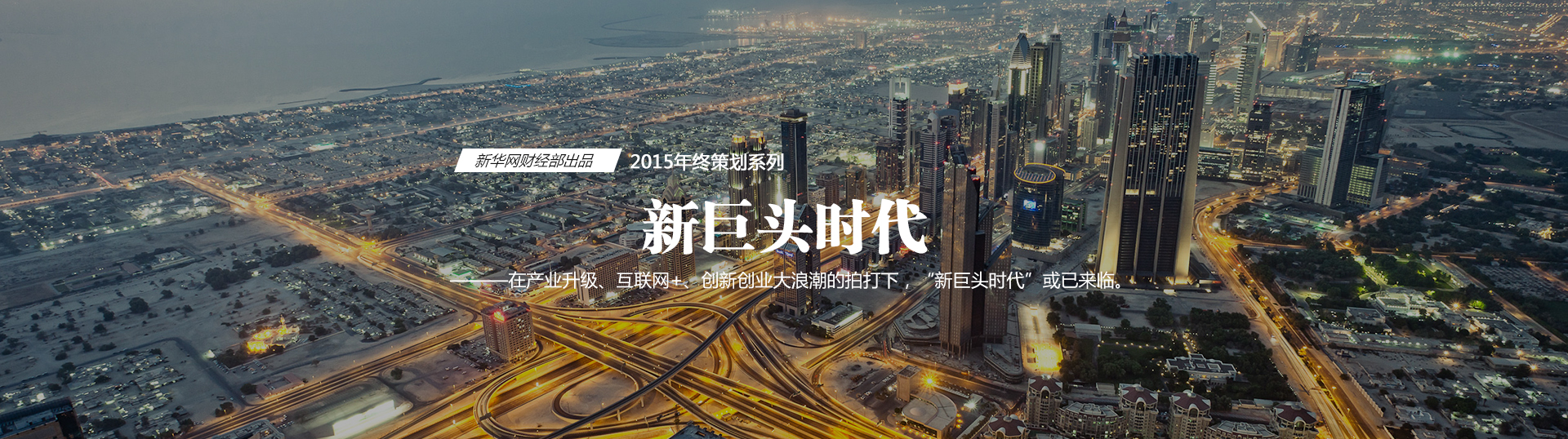 2015年，“合”成為最重要的關(guān)鍵詞