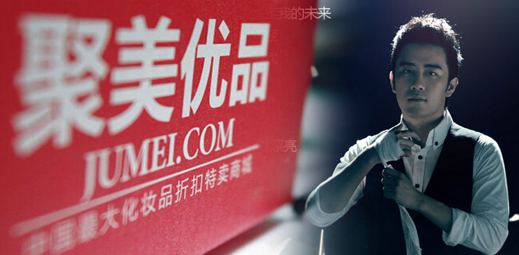 四問聚美優(yōu)品私有化：低價退市將引發(fā)中概股信任危機？