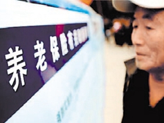 養(yǎng)老保險(xiǎn)基金夠不夠花？