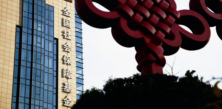全國(guó)社?；鹨?guī)模15年增逾74倍 年均投資收益率8.82%