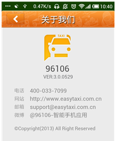 打車(chē)軟件自稱(chēng)“官方”