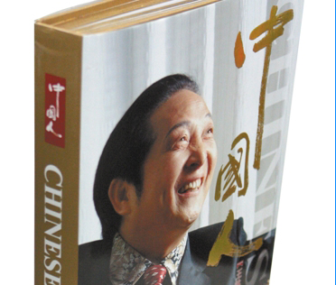 名流環(huán)繞的氣功大師，是個(gè)笑話