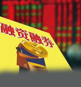 融資融券:賺錢(qián)不容易