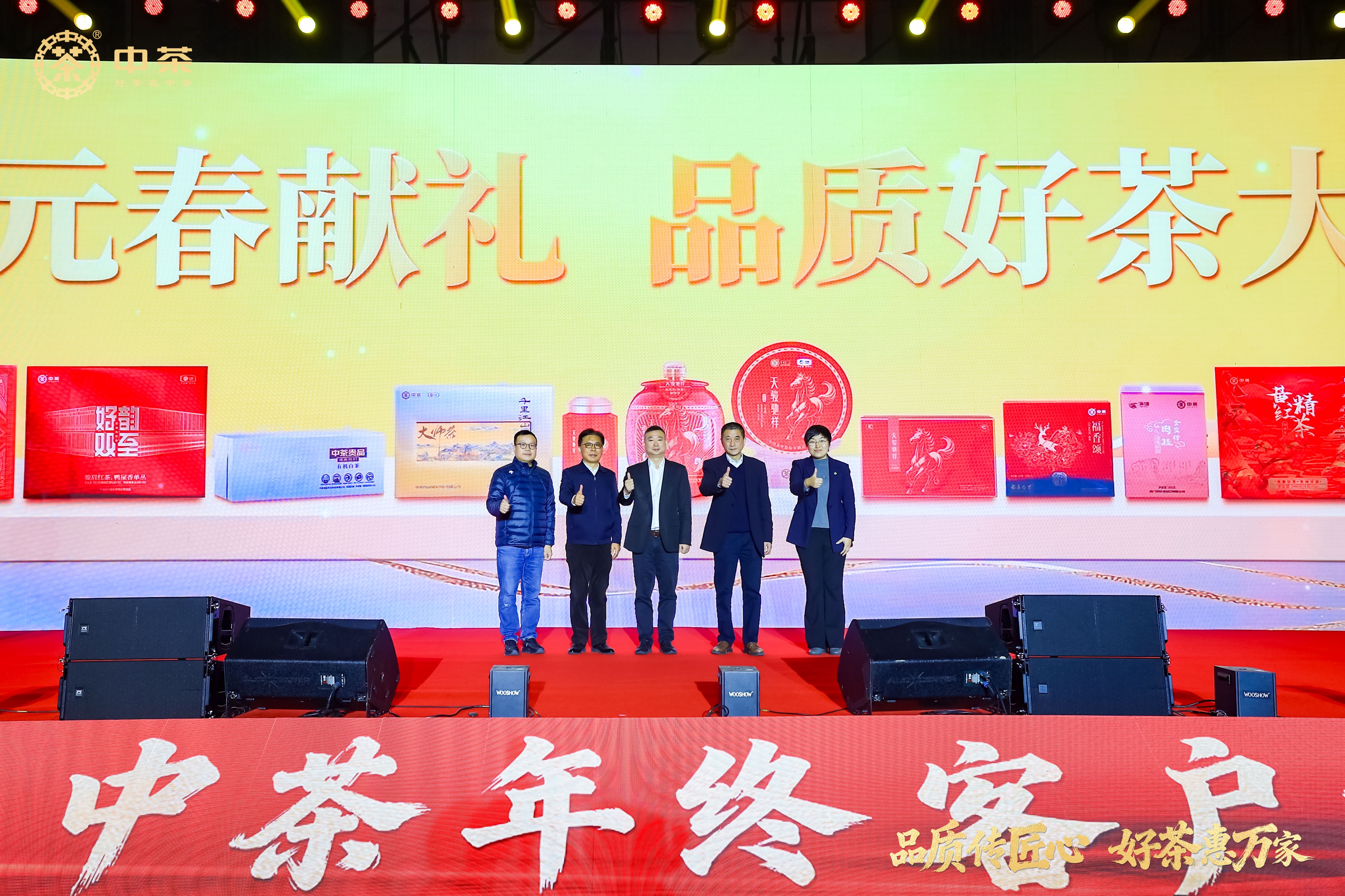 破局?引領(lǐng)?向未來！中茶2025年終客戶大會(huì)合肥召開，以新品、改革、科技賦能茶產(chǎn)業(yè)新發(fā)展