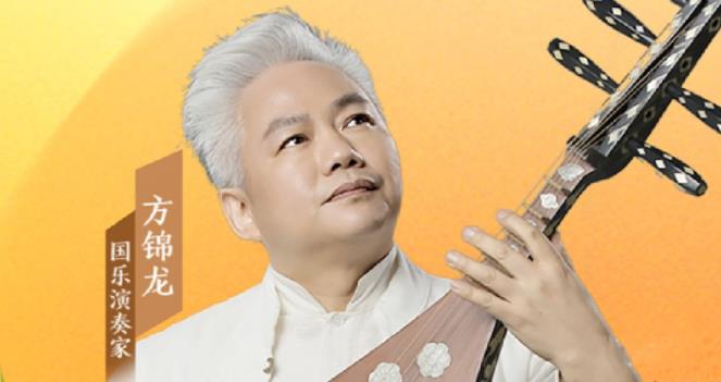 音樂里的中國 |“國樂大師傅”方錦龍，有多少驚喜我們不知道？