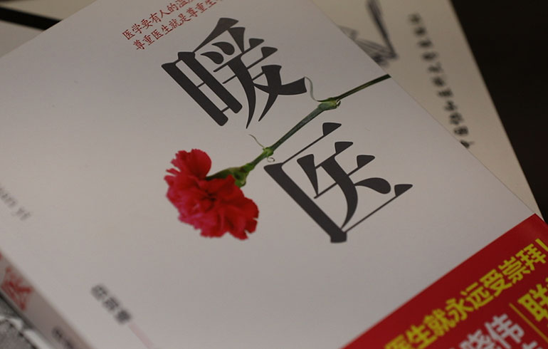 致敬偉大改革｜對話40年，講述身邊的健康故事（第十六集）——病人生死相托，我必全力以赴