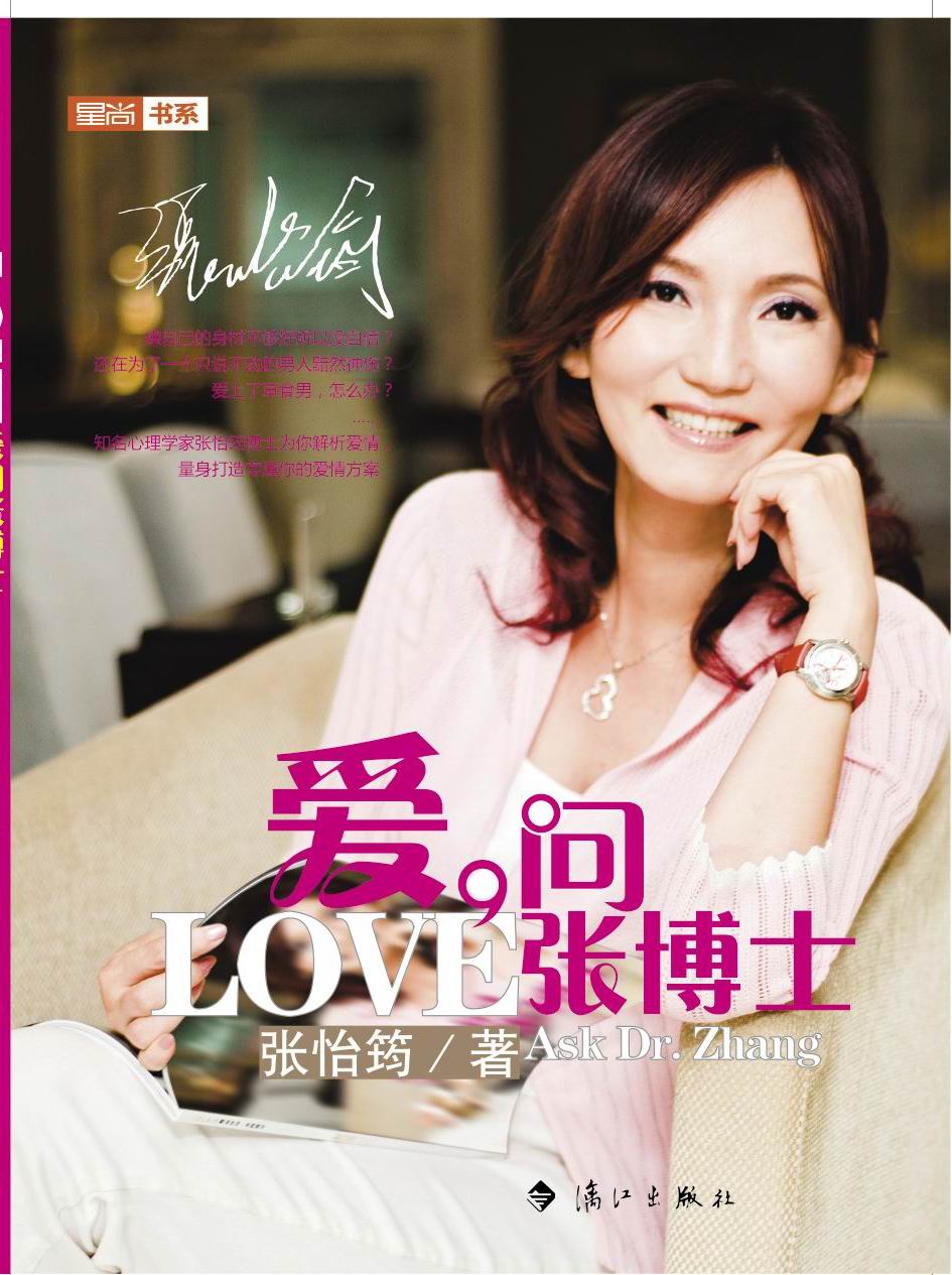 《愛，問張博士》