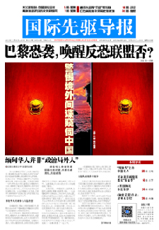 2015年11月20日 第810期 巴黎恐襲，喚醒反恐聯(lián)盟否？