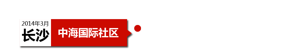 長(zhǎng)沙中海國際社區(qū)外墻漏水、墻皮經(jīng)常脫落