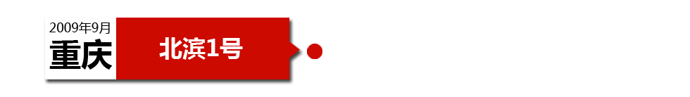 重慶中海北濱1號(hào)未做防水處理，導(dǎo)致墻壁滲水