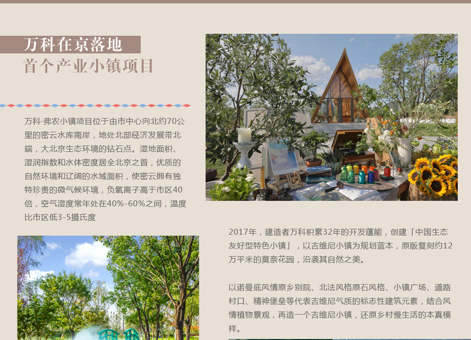 萬科·弗農小鎮(zhèn)：打造城市生活的“第二居所”2