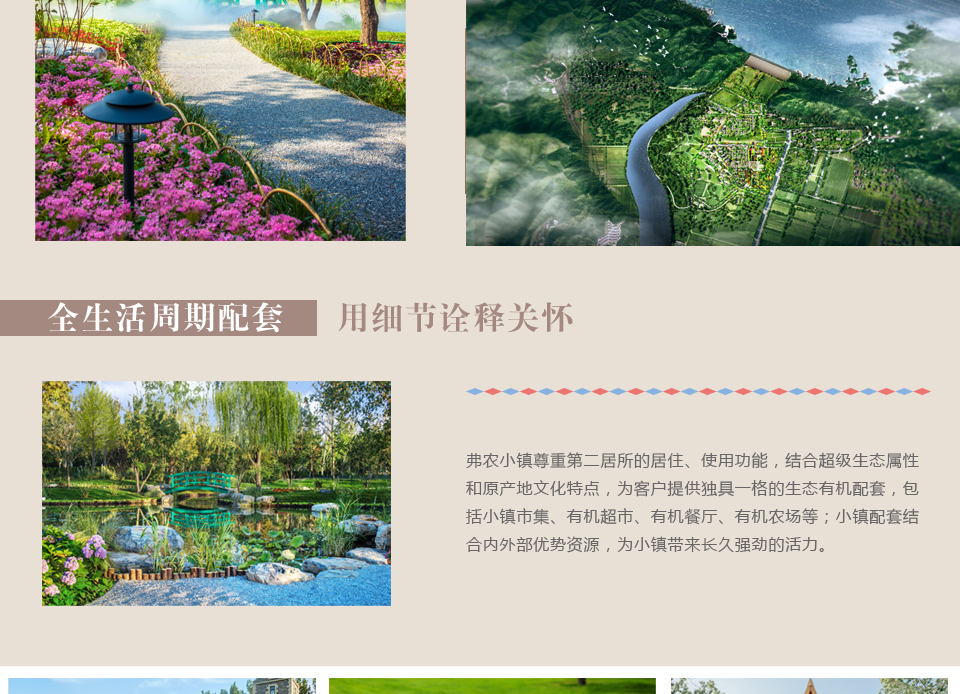 萬科·弗農小鎮(zhèn)：打造城市生活的“第二居所”3