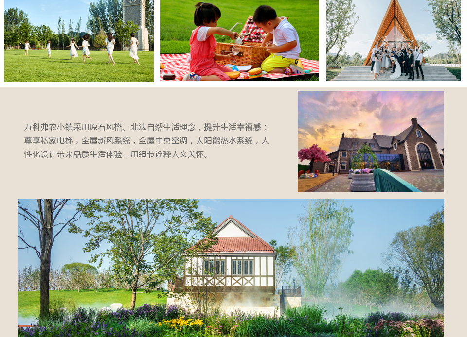 萬科·弗農小鎮(zhèn)：打造城市生活的“第二居所”4
