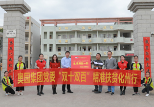 中國奧園依托奧園慈善基金會，積極回報社會