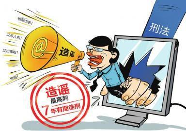 網(wǎng)絡(luò)謠言傷人，真的沒“法”管？