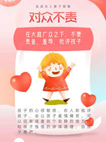 品讀古人愛子智慧 你學(xué)到了嗎？
