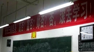 不是高富帥滾去學(xué)習(xí)，這是什么教育？