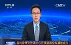 敘利亞?；饏f(xié)調(diào)中心在俄駐敘空軍基地成立