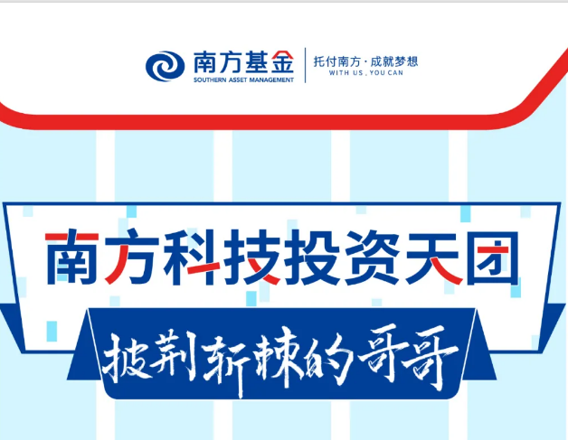 披荊斬棘的哥哥！走近南方科技投資天團