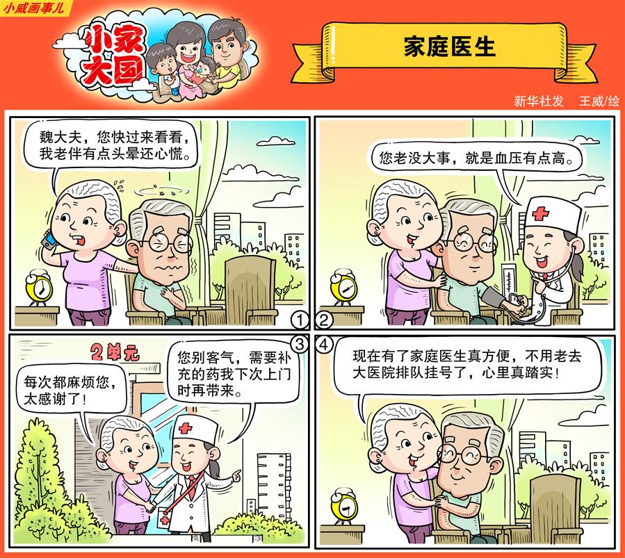 （十九大·讀報告 話民生）（17）實(shí)施健康中國戰(zhàn)略