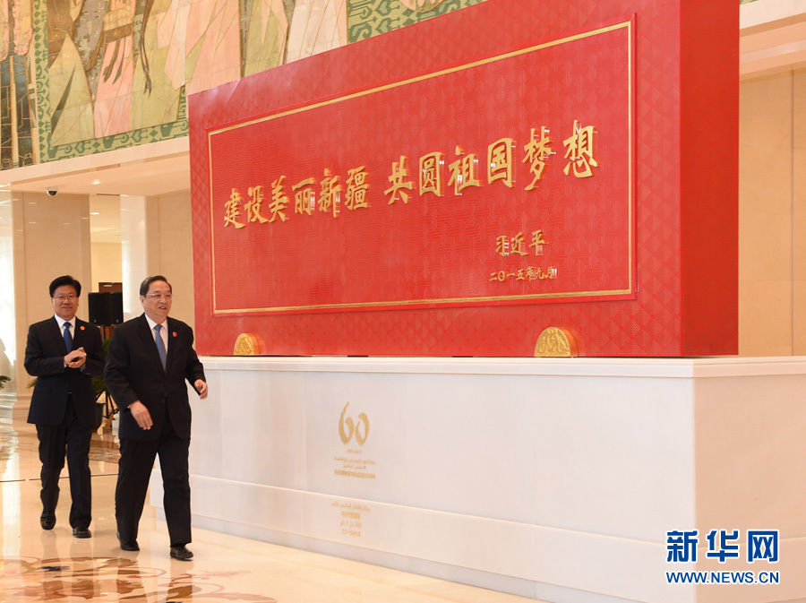這是俞正聲和中共中央政治局委員、新疆維吾爾自治區(qū)黨委書記張春賢一同為習近平總書記題詞賀匾揭幕。新華社記者 高潔 攝 