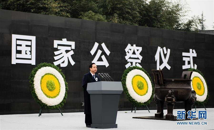 （國家公祭日·XHDW）中共中央、國務院在南京舉行2015年南京大屠殺死難者國家公祭儀式