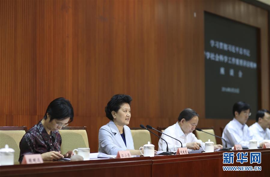 5月25日，教育系統(tǒng)在北京召開座談會，學(xué)習(xí)貫徹習(xí)近平總書記在哲學(xué)社會科學(xué)工作座談會上重要講話精神。中共中央政治局委員、國務(wù)院副總理劉延?xùn)|出席會議并講話。新華社記者丁林?jǐn)z 
