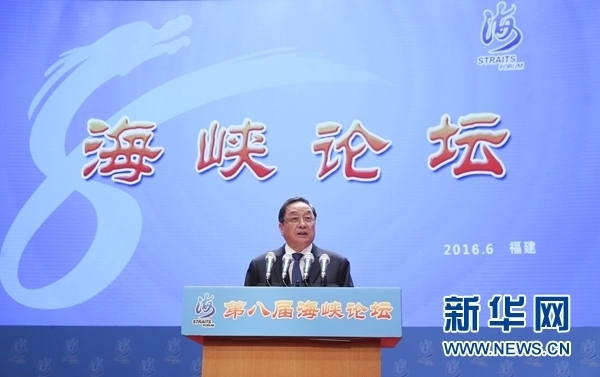 6月12日，第八屆海峽論壇在廈門(mén)隆重舉行。中共中央政治局常委、全國(guó)政協(xié)主席俞正聲出席論壇開(kāi)幕式并致辭。 新華社記者丁林?jǐn)z