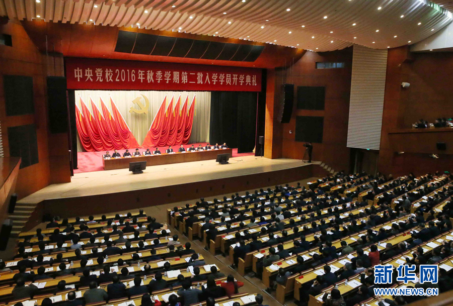 11月14日，中共中央黨校在北京舉行2016年秋季學(xué)期第二批入學(xué)學(xué)員開學(xué)典禮。中共中央政治局常委、中央黨校校長劉云山出席并講話。新華社記者 劉衛(wèi)兵 攝