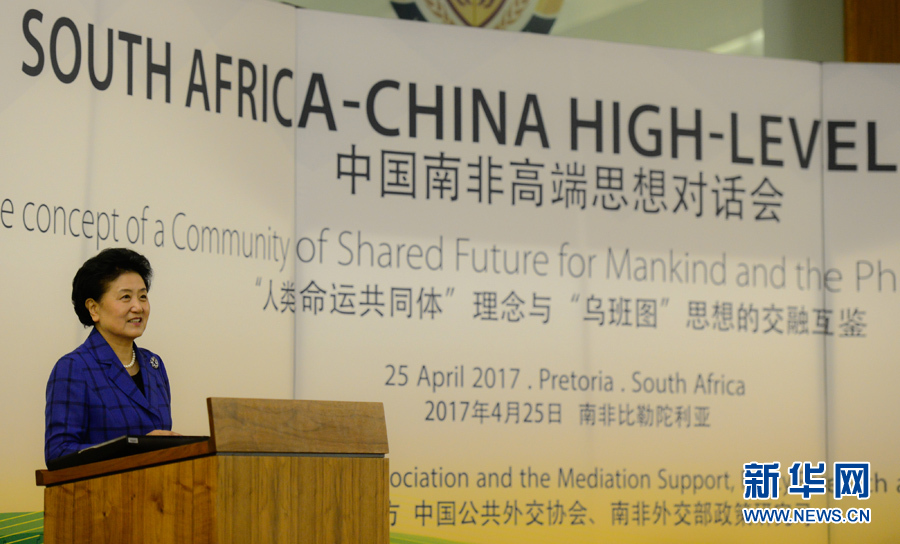 4月25日，在南非比勒陀利亞，中國國務(wù)院副總理劉延?xùn)|出席中國南非高端思想對(duì)話會(huì)開幕式并致辭。 新華社記者翟健嵐攝
