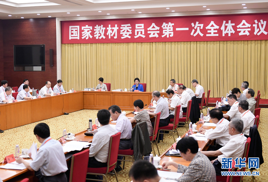 7月4日，中共中央政治局委員、國(guó)務(wù)院副總理、國(guó)家教材委員會(huì)主任劉延?xùn)|在北京出席國(guó)家教材委員會(huì)第一次全體會(huì)議。 新華社記者 燕雁 攝