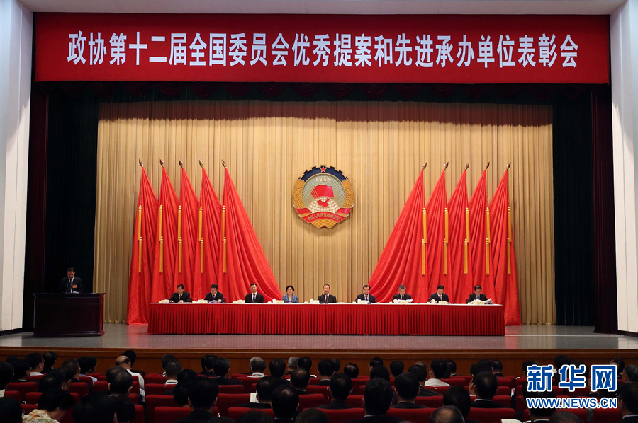 9月6日，政協(xié)第十二屆全國委員會優(yōu)秀提案和先進承辦單位表彰會在北京召開。中共中央書記處書記、全國政協(xié)副主席杜青林出席并講話，全國政協(xié)副主席兼秘書長張慶黎主持會議。新華社記者　王曄　攝