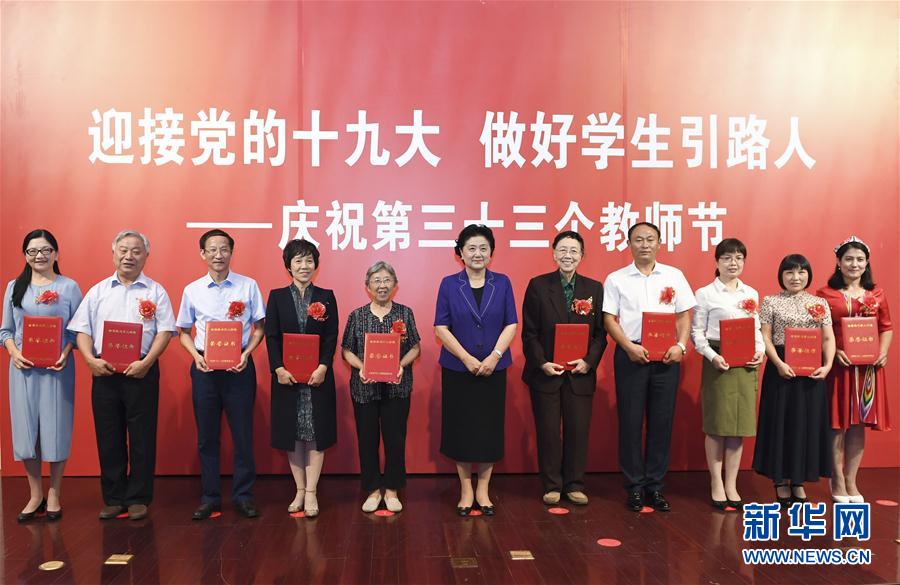 9月7日，中共中央政治局委員、國務(wù)院副總理劉延?xùn)|在北京出席全國教書育人楷模及優(yōu)秀教師代表座談會(huì)，向全國廣大教師和教育工作者致以節(jié)日祝賀。這是劉延?xùn)|為全國教書育人楷模頒獎(jiǎng)。新華社記者高潔攝

