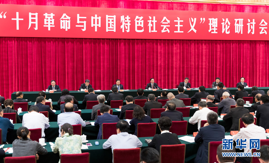 9月26日，在俄國十月革命勝利100周年前夕，“十月革命與中國特色社會主義”理論研討會在北京舉行。中共中央政治局委員、中央書記處書記、中宣部部長劉奇葆出席并講話。新華社記者 丁海濤 攝