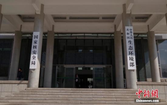 4月16日，新組建的中華人民共和國生態(tài)環(huán)境部在北京正式掛牌。 <a target='_blank' >中新社</a>記者 賈天勇 攝