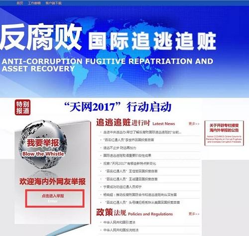 中紀(jì)委：“狐貍”外逃，海外群眾也不會(huì)放過他們