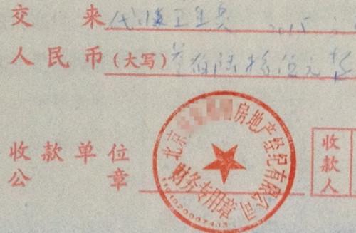 北京某中介機(jī)構(gòu)開具的“代收衛(wèi)生費(fèi)”收據(jù)，據(jù)了解，該中介機(jī)構(gòu)多收了14倍的衛(wèi)生費(fèi)。<a target='_blank'  >中新網(wǎng)</a>記者 邱宇 攝