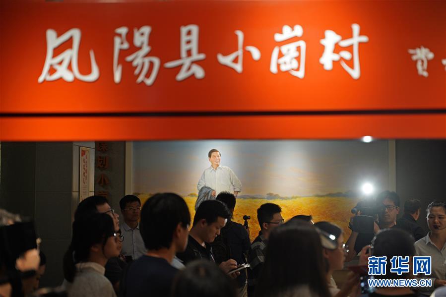 （新華全媒頭條·壯闊東方潮　奮進新時代——慶祝改革開放40年·圖文互動）（7）小崗，與時代同行——“中國農(nóng)村改革第一村”40年變遷的改革啟示